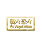 大体：金078 漢字6/DE（個別スタンプ：21）