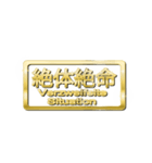 大体：金078 漢字6/DE（個別スタンプ：24）
