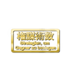 大体：金078 漢字6/DE（個別スタンプ：29）