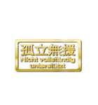 大体：金078 漢字6/DE（個別スタンプ：35）