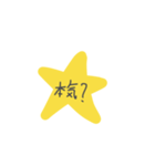 星の文字！打つのをめんどくさい時に！（個別スタンプ：13）