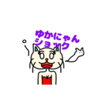ネコゆかちゃんの名前スタンプ（個別スタンプ：5）