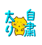 幸せを呼ぶ黄色いねこ②ぷっくりでか文字（個別スタンプ：32）