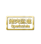 大体：金080 漢字6/IT（個別スタンプ：7）
