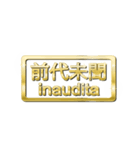 大体：金080 漢字6/IT（個別スタンプ：10）