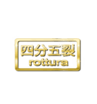 大体：金080 漢字6/IT（個別スタンプ：12）