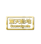 大体：金080 漢字6/IT（個別スタンプ：15）