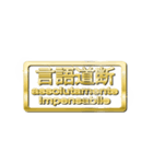大体：金080 漢字6/IT（個別スタンプ：25）