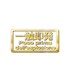 大体：金080 漢字6/IT（個別スタンプ：27）