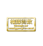 大体：金080 漢字6/IT（個別スタンプ：29）