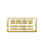 大体：金080 漢字6/IT（個別スタンプ：31）