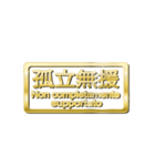 大体：金080 漢字6/IT（個別スタンプ：35）