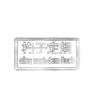 大体：銀078 漢字6/DE（個別スタンプ：11）