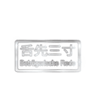 大体：銀078 漢字6/DE（個別スタンプ：26）