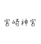 電車で帰る（個別スタンプ：23）