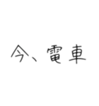 電車で帰る（個別スタンプ：32）