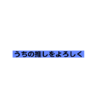 推しが大勝利なオタクのスタンプ（個別スタンプ：8）