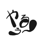 気持ち黒文字（個別スタンプ：4）