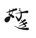 気持ち黒文字（個別スタンプ：8）