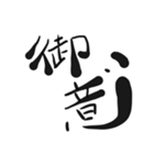 気持ち黒文字（個別スタンプ：9）