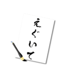 書道風現代語スタンプ②（個別スタンプ：3）