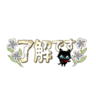 省スぺ横長・レトロフラワー黒猫子猫（個別スタンプ：4）