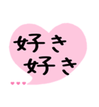 めっちゃ好き,いつも一緒 ハート吹き出し（個別スタンプ：2）