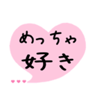 めっちゃ好き,いつも一緒 ハート吹き出し（個別スタンプ：3）