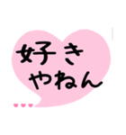 めっちゃ好き,いつも一緒 ハート吹き出し（個別スタンプ：5）