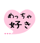 めっちゃ好き,いつも一緒 ハート吹き出し（個別スタンプ：9）