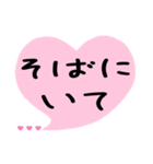めっちゃ好き,いつも一緒 ハート吹き出し（個別スタンプ：22）