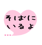 めっちゃ好き,いつも一緒 ハート吹き出し（個別スタンプ：23）