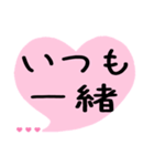 めっちゃ好き,いつも一緒 ハート吹き出し（個別スタンプ：25）