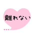 めっちゃ好き,いつも一緒 ハート吹き出し（個別スタンプ：27）
