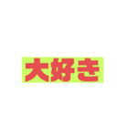 文字スタンプー250円（個別スタンプ：4）