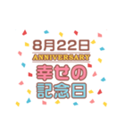 動く！【8月17日～31日】幸せの記念日（個別スタンプ：7）