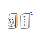 麻雀牌メッセージ（個別スタンプ：2）