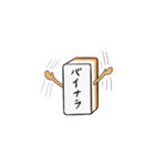 麻雀牌メッセージ（個別スタンプ：8）