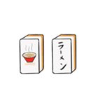 麻雀牌メッセージ（個別スタンプ：12）