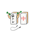 麻雀牌メッセージ（個別スタンプ：30）