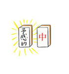 麻雀牌メッセージ（個別スタンプ：31）