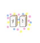 麻雀牌メッセージ（個別スタンプ：38）