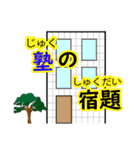 勉強・通塾 応援ネコ（個別スタンプ：12）