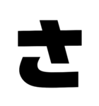 黒文字ひらがなぁぁー (あ～り)（個別スタンプ：11）