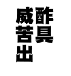 夜露死苦的なやつ（個別スタンプ：30）