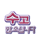 ハングル (日常使いの韓国語の挨拶ことば)（個別スタンプ：4）