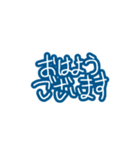 毎日使える青い文字たち。（個別スタンプ：1）