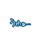 毎日使える青い文字たち。（個別スタンプ：17）
