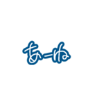 毎日使える青い文字たち。（個別スタンプ：20）