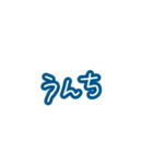 毎日使える青い文字たち。（個別スタンプ：24）